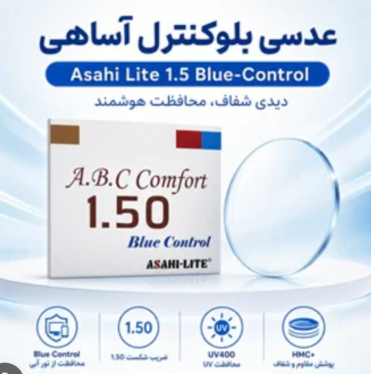 عدسی عینک طبی ۱.۵/ ۱.۶/ ۱.۶۷/ ۱.۷۴ برند آساهی لایت ساخت ژاپن