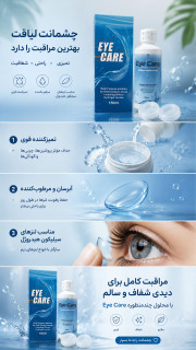 مایع لنز آیکیرeye care ساخت آلمان